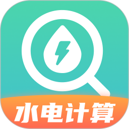 水电缴费计算2025官方新版图标