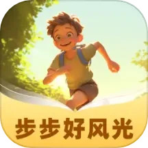 步步好风光2025官方新版图标