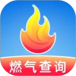 燃气费用查询2026官方新版图标