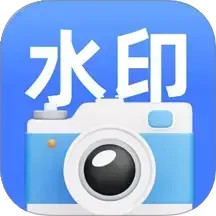 免费水印拍照2025官方新版图标