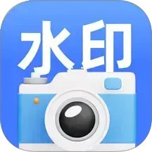 免费水印拍照2025官方新版图标