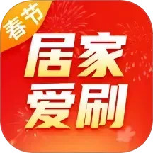 居家爱刷2025官方新版图标