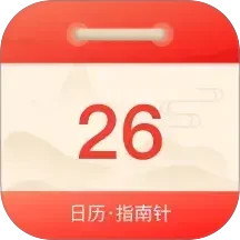 老黄历2026官方新版图标