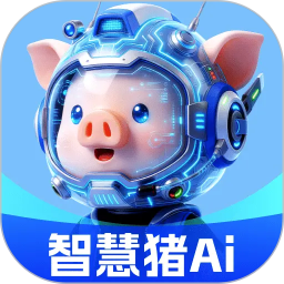 智慧猪AI2026官方新版图标