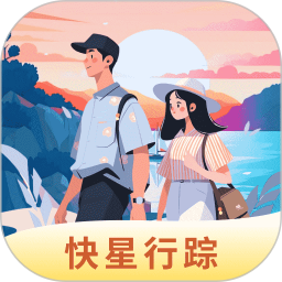 快星行踪2025官方新版图标