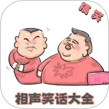 相声笑话大全2025官方新版图标