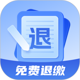 免费退缴通办2026官方新版图标