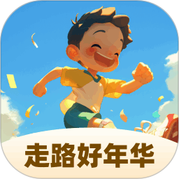 走路好年华2025官方新版图标