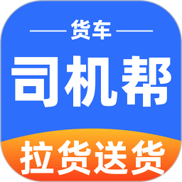 货车司机帮2025官方新版图标