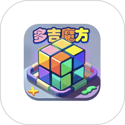多吉魔方2025官方新版图标