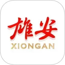 雄安2026官方新版图标