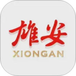 雄安2026官方新版图标