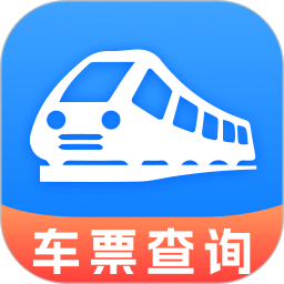 免费查火车票2025官方新版图标