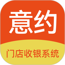 意约智能收银系统2025官方新版图标