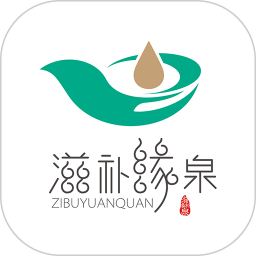 滋补缘泉2026官方新版图标
