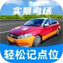 驾考记点宝2025官方新版图标