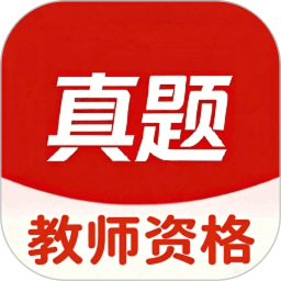 教师资格证题库网2026官方新版图标