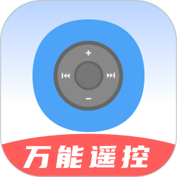 万能手机空调遥控器管家2026官方新版图标