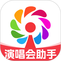 演唱会票务助手2026官方新版图标