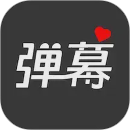 手持弹幕灯牌-滚动字幕2026官方新版图标