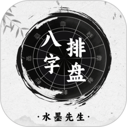 水墨先生2025官方新版图标