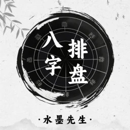 水墨先生2025官方新版图标