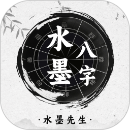 水墨先生2026官方新版图标