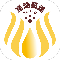 顶油甄选2025官方新版图标