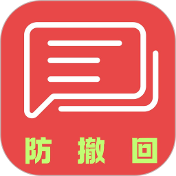 微信防撤回2025官方新版图标