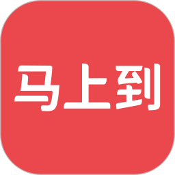 马上到2026官方新版图标