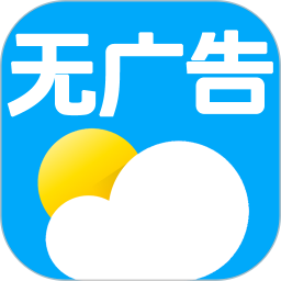 无广告实时天气预报2026官方新版图标