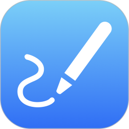 手写板2026官方新版图标