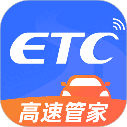 高速ETC管家2026官方新版图标