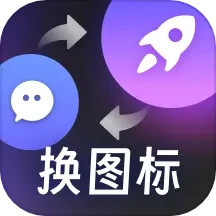 百变桌面图标2025官方新版图标