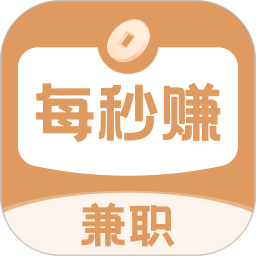 每秒赚兼职2025官方新版图标