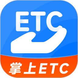 掌上ETC2025官方新版图标