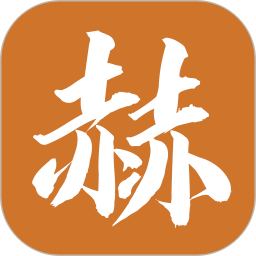 赫人通2025官方新版图标