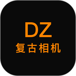 DZ复古相机2026官方新版图标
