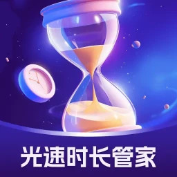 光速时长管家2025官方新版图标