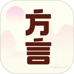 方言中华2025官方新版图标