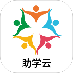 助学云2025官方新版图标