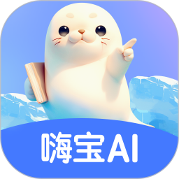嗨宝AI2026官方新版图标