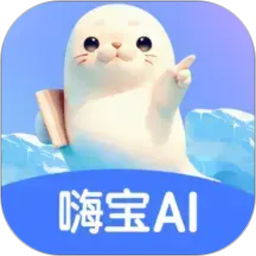 嗨宝AI2026官方新版图标