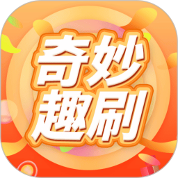 奇妙趣刷2025官方新版图标