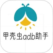 甲壳虫adb助手2024官方新版图标