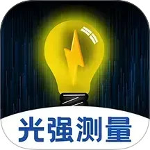 光强仪iLight亮度测量2025官方新版图标