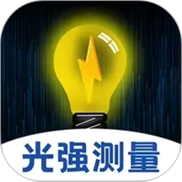光强仪iLight亮度测量2026官方新版图标