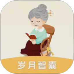 岁月智囊2026官方新版图标