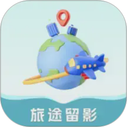 旅途留影2026官方新版图标