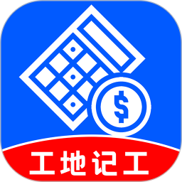 工地记账2026官方新版图标